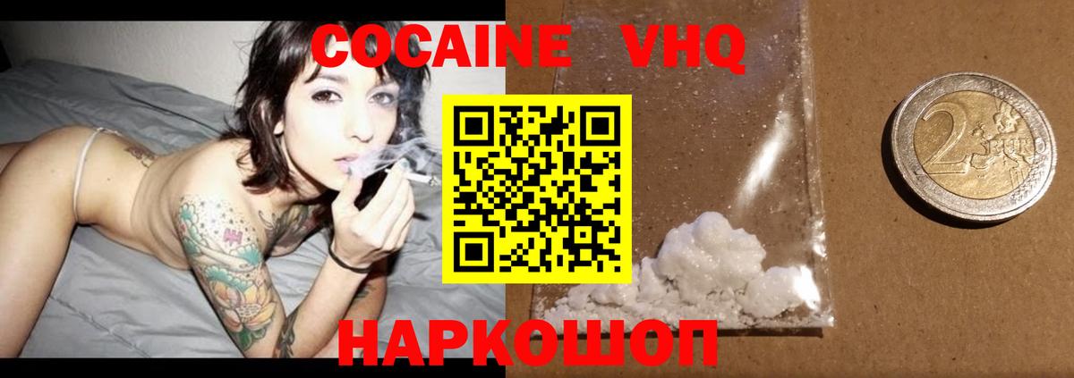 Кокаин FishScale  Вход с VPN  Москва  Кокаин 97% 