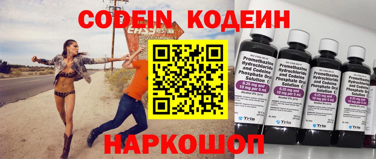 Codein Purple Drank Москва