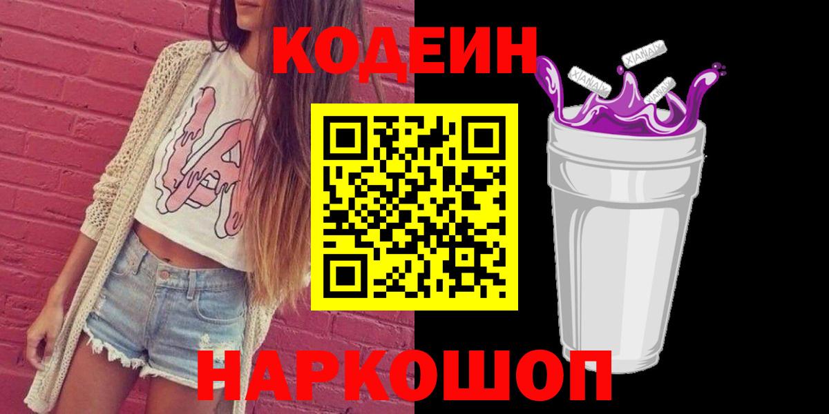 Москва  Codein напиток Lean (лин)  Вход с VPN 