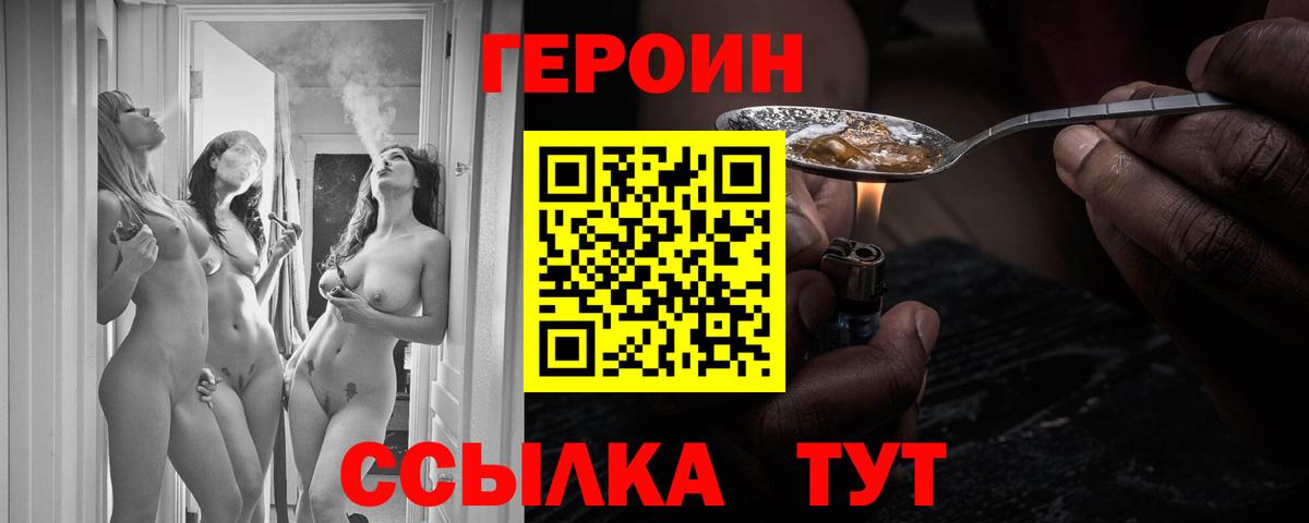 ГЕРОИН белый Москва