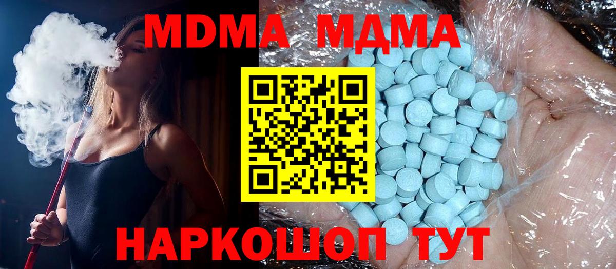 Москва  MDMA молли  Вход с VPN  MDMA Molly 