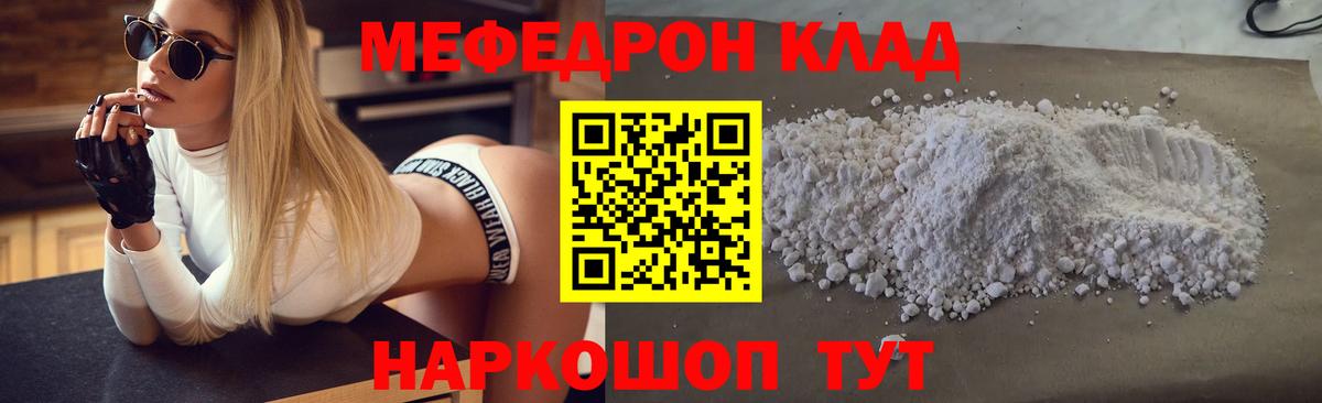 МЕФ  Вход с VPN  МЕФ mephedrone  Москва  Мефедрон кристаллы  Меф 