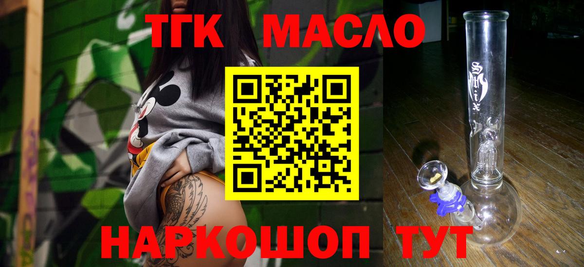 ТГК гашишное масло Москва