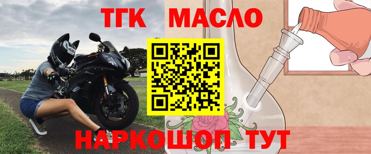 ТГК гашишное масло  Вход с VPN  Москва    ссылка  ТГК THC oil 